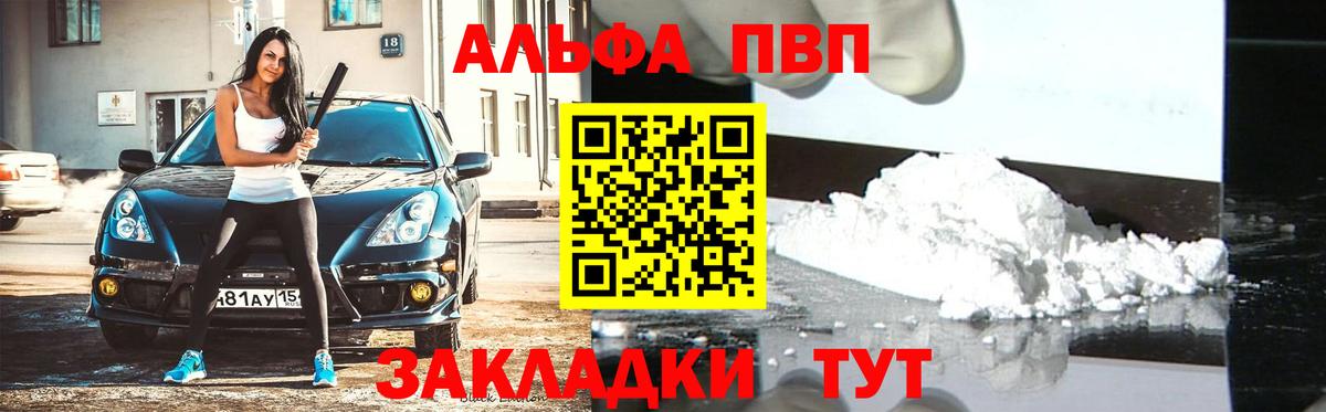 A PVP СК  где продают   A PVP СК КРИС  A-PVP  Вход с VPN  Волгодонск  A PVP крисы CK 