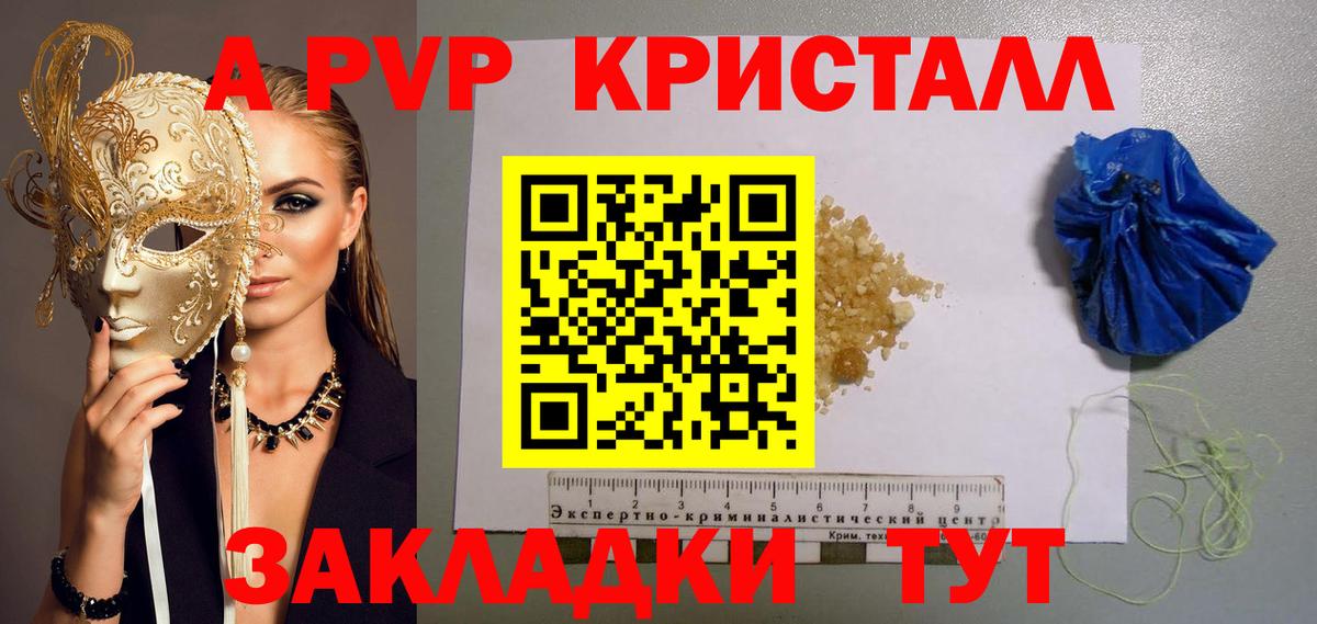 Alpha-PVP Crystall Волгодонск