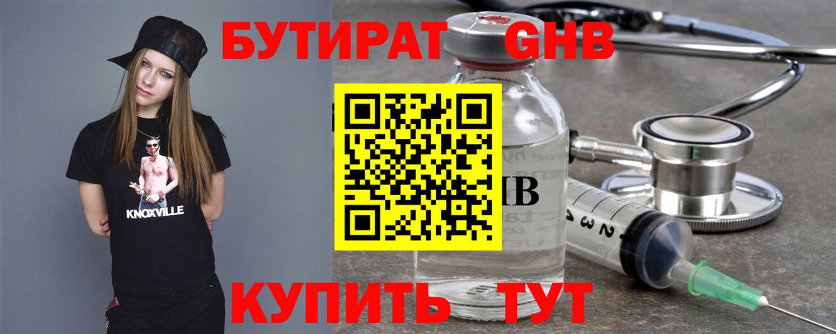 Волгодонск  Бутират GHB  Вход с VPN 
