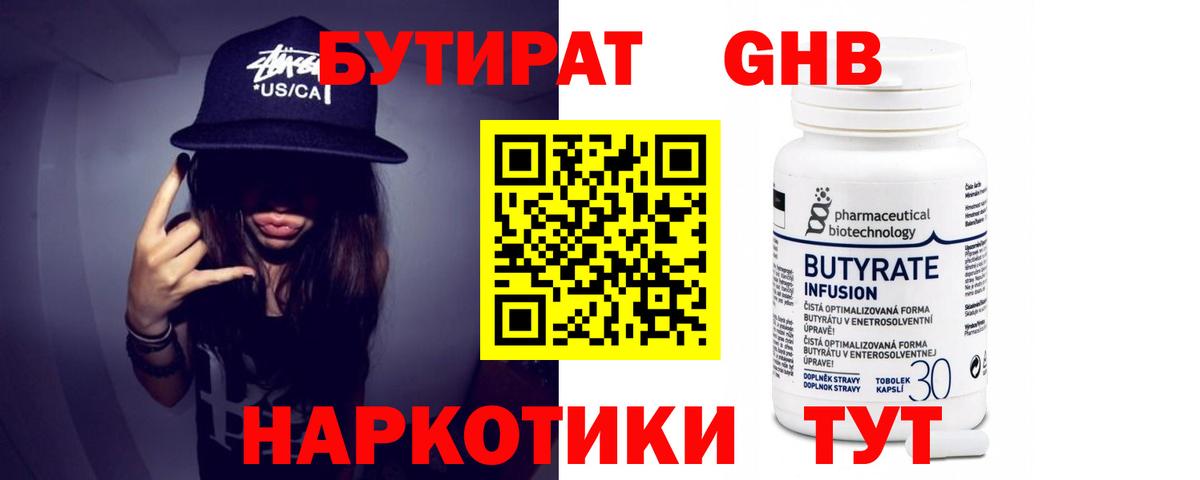 Бутират BDO 33% Волгодонск