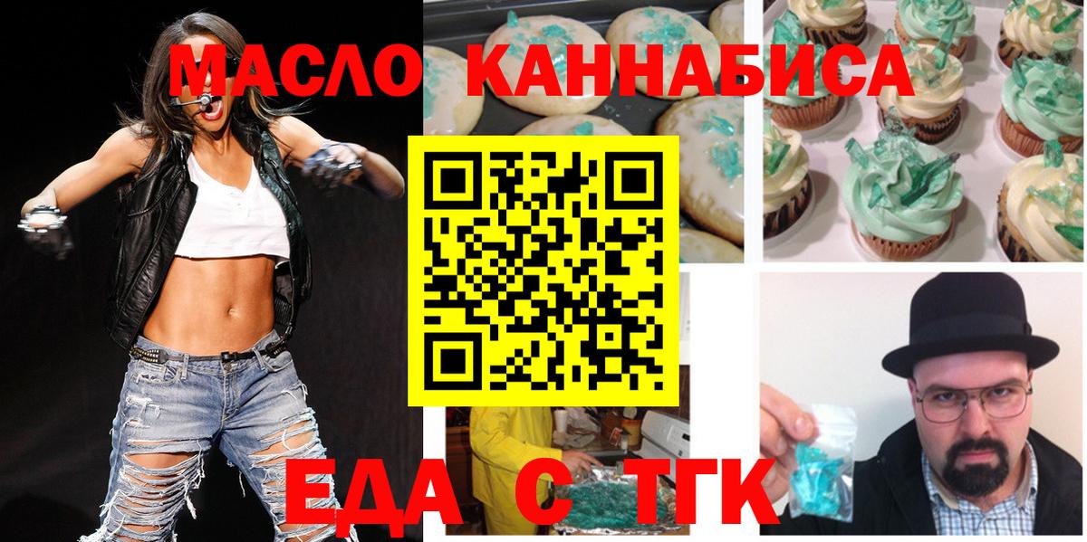 Cannafood конопля Волгодонск