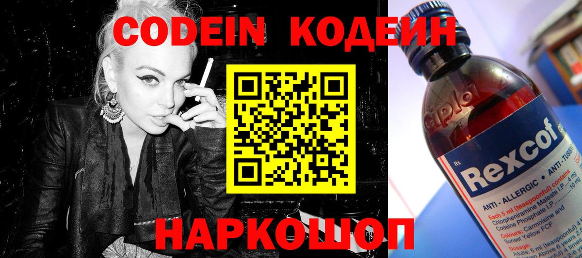 Волгодонск  Codein Purple Drank  Вход с VPN 