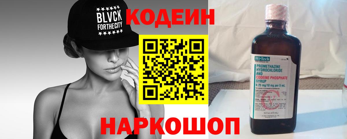 Кодеиновый сироп Lean напиток Lean (лин) Волгодонск