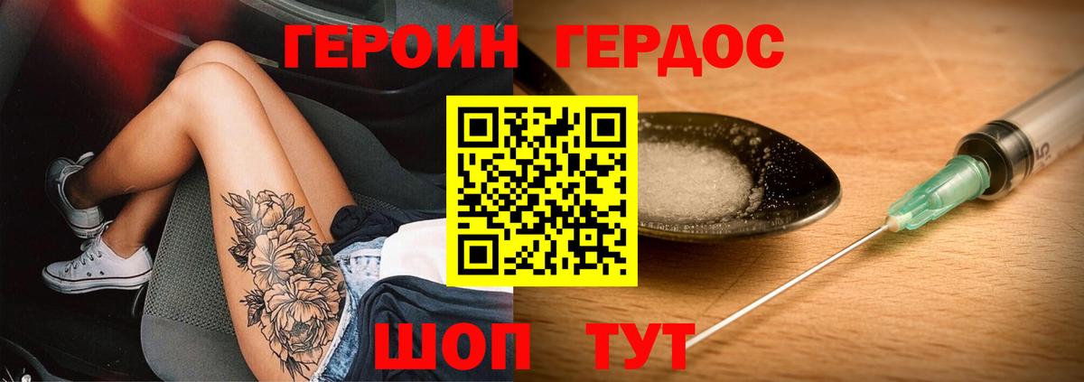 Героин  Героин афганец  Вход с VPN  Волгодонск 