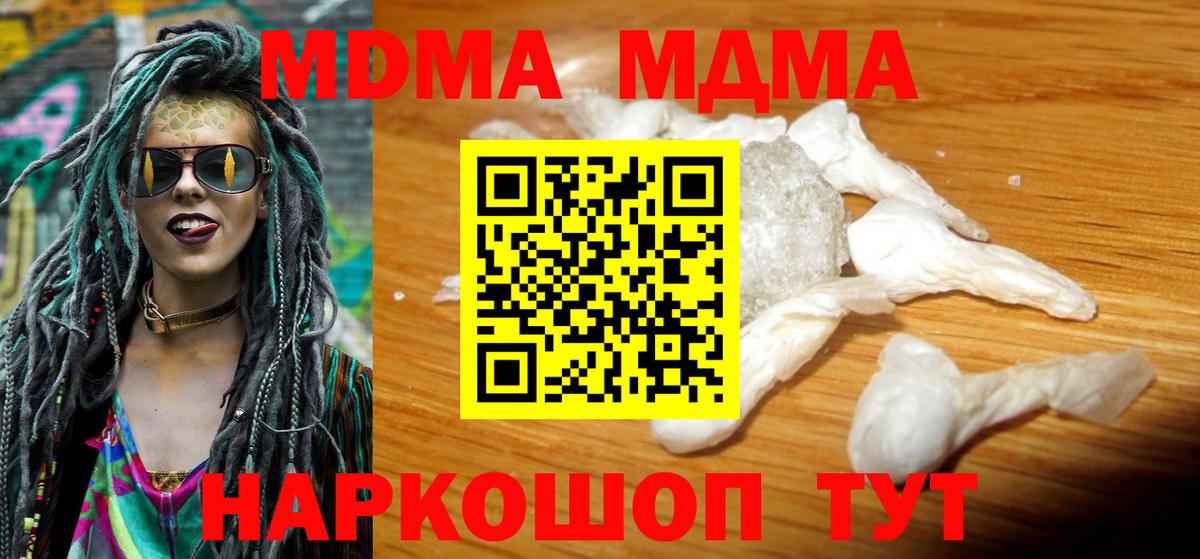 МДМА кристаллы  МДМА  Волгодонск  МДМА молли  Вход с VPN 