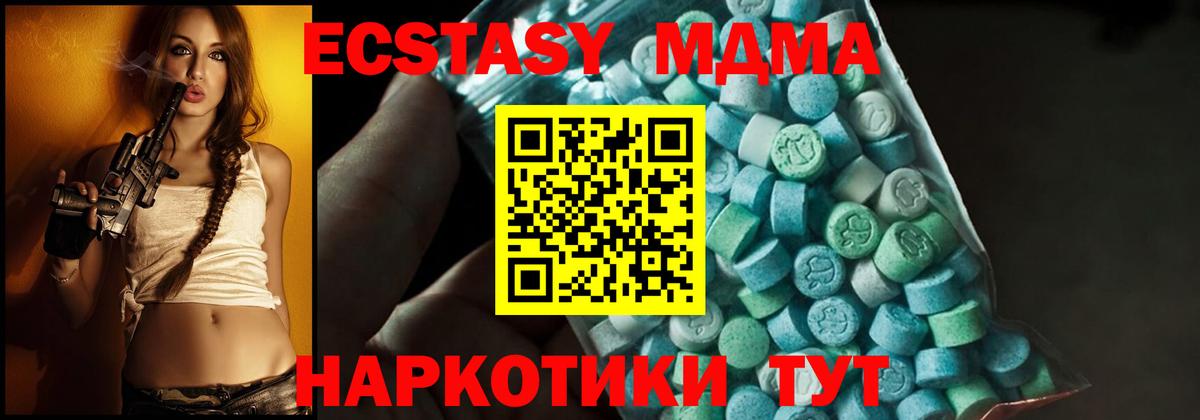 MDMA кристаллы Волгодонск