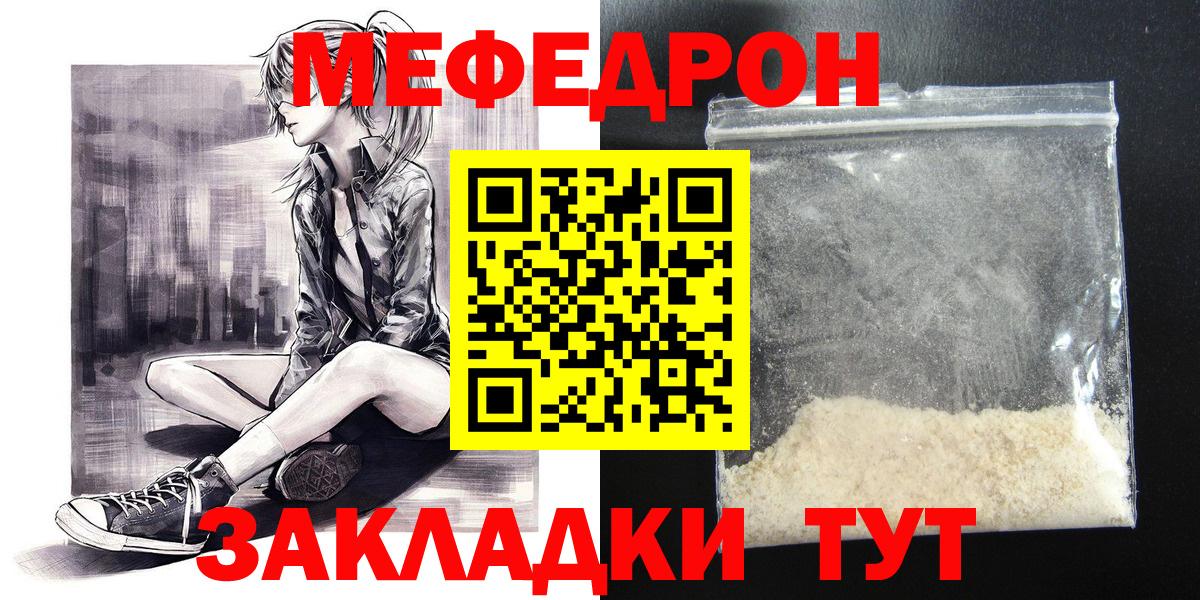 Меф кристаллы Волгодонск