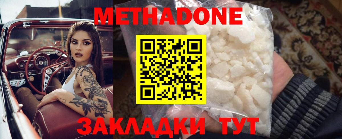 МЕТАДОН кристалл Волгодонск