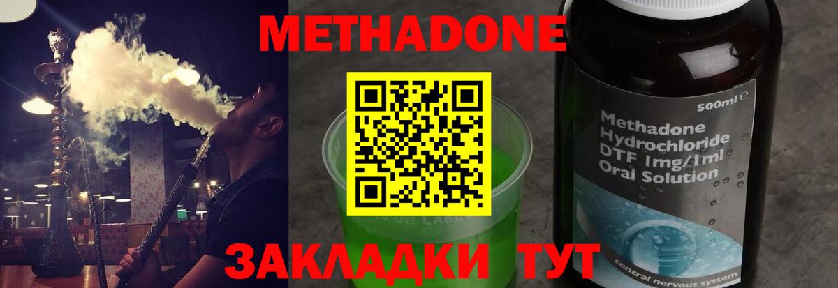Волгодонск  Метадон VHQ  Вход с VPN  МЕТАДОН мёд 
